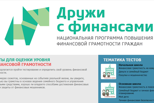 Сайт Дружи с финансами.png