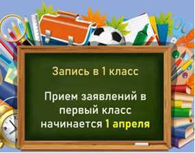Прием в 1 класс 10.03.2025.bmp