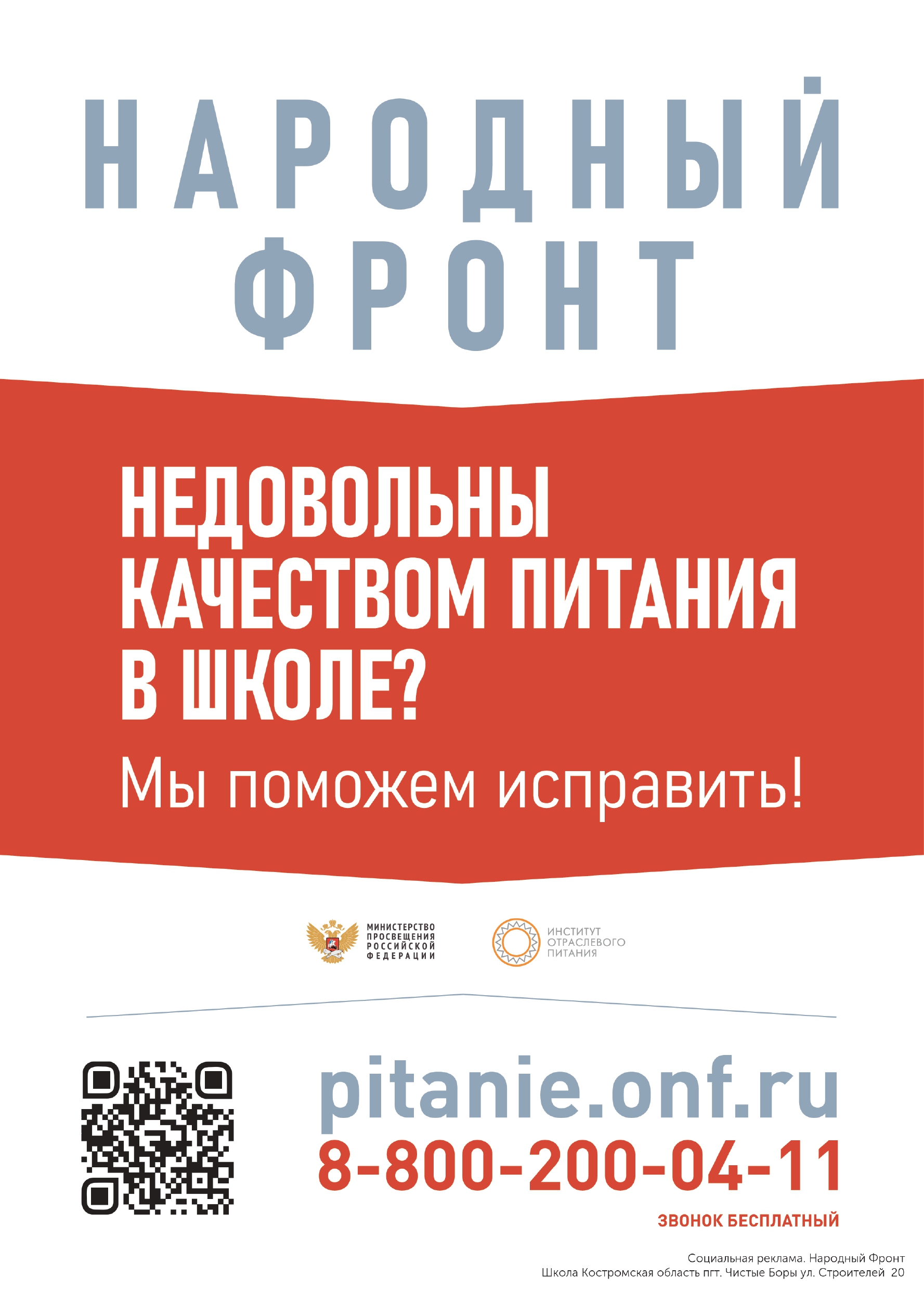 zhaloby_na_shkolnoe_pitanie_School_пгт. Чистые Боры_ул. Строителей  20_mKtlC_page-0001.jpg