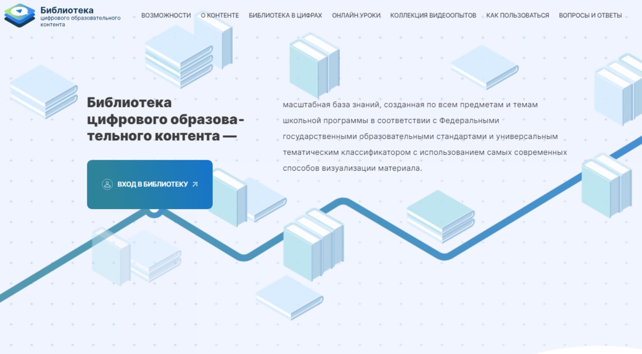 Библиотека ЦОК.jpg