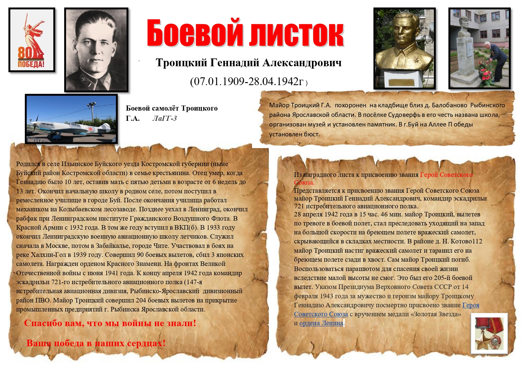 Боевой листок _Троицкий_ГА_Герой Советского Союза_page-0001.jpg