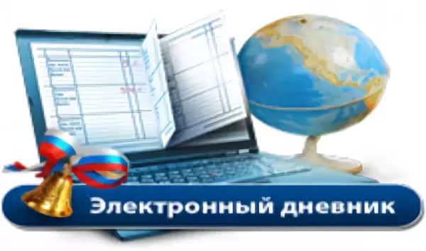 электронный дневник.png