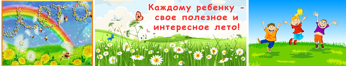 Каждому ребёнку - своё полезное и интересное лето