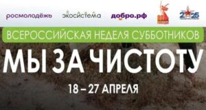 subbotnik-main-cover-300x160.jpg