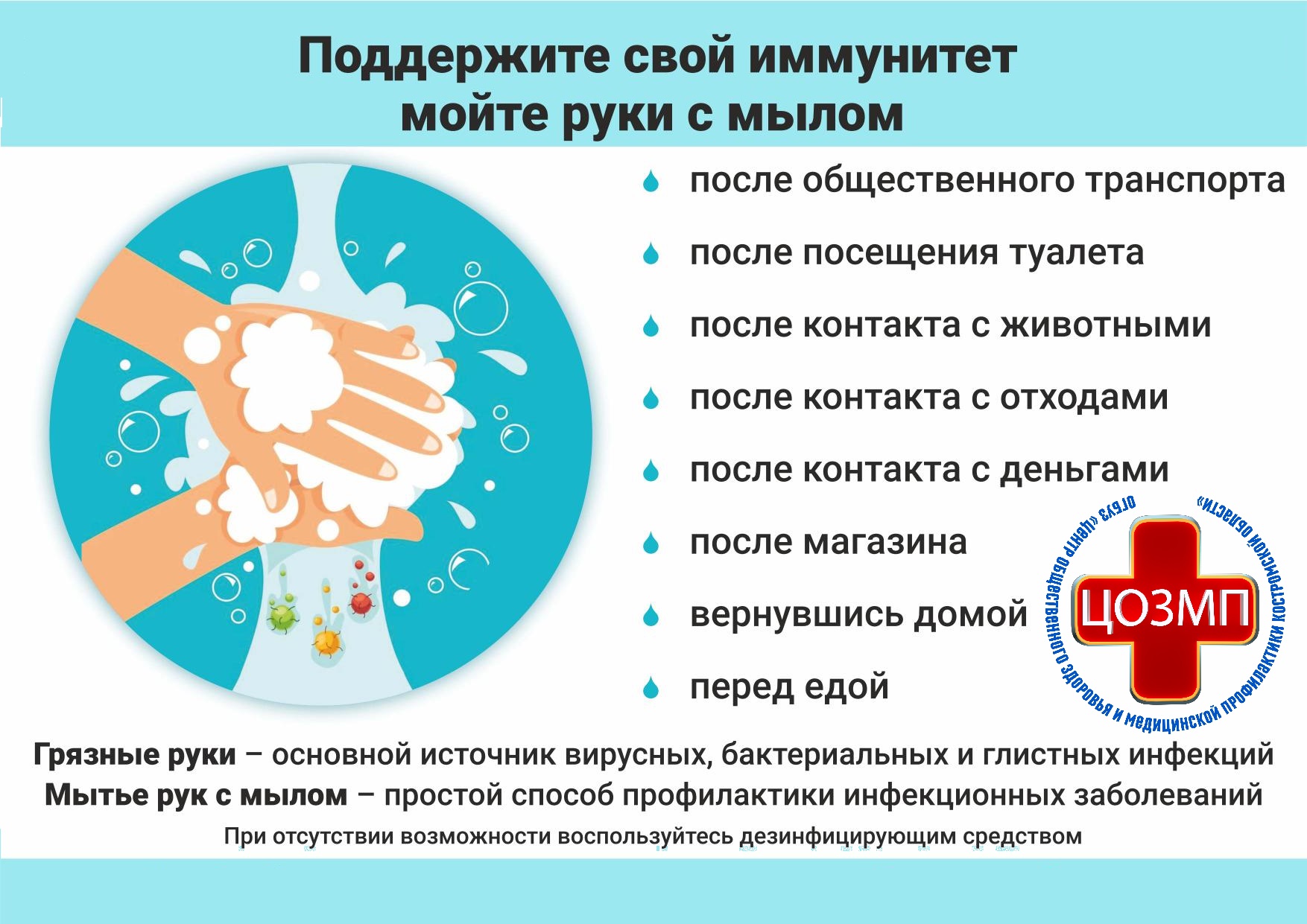 Плакат Поддержите свой иммунитет мойте руки с мылом_00002.jpg