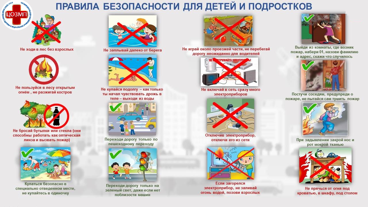Правила безоп.jpg