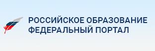 Российское образование Федеральный портал