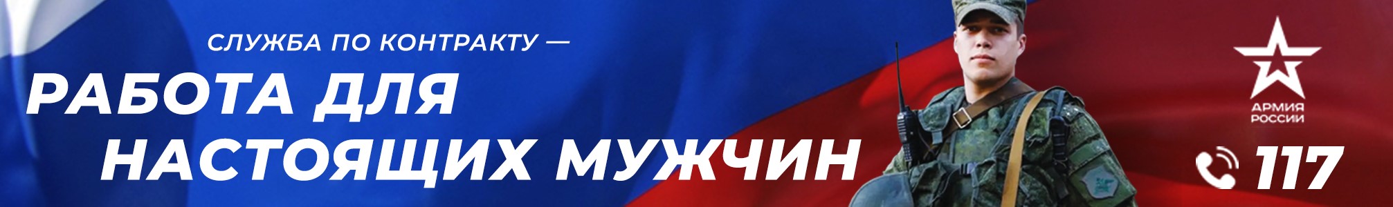 Служба по контракту__web_2160х300_1.jpg