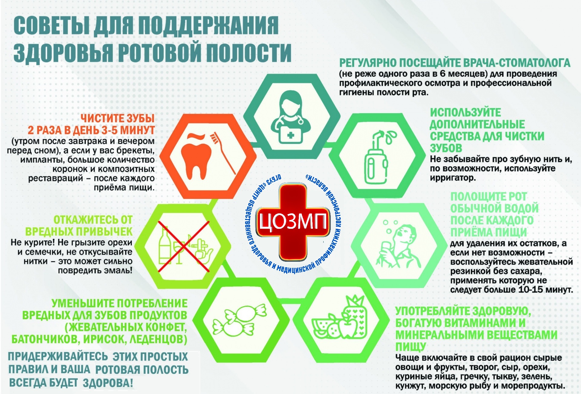 Советы для поддержания здоровья ротовой полости.jpg