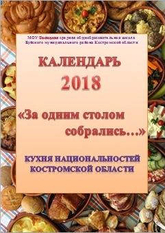календарь.jpg
