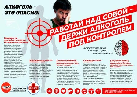Работай над собой-держи алкоголь под контролем.jpg