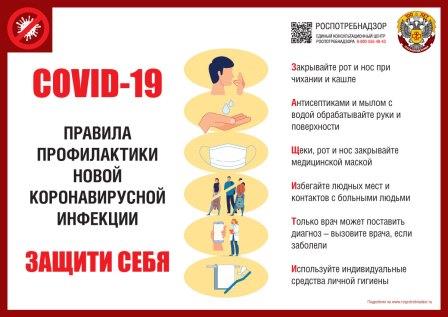 Памятка ковид на сайт.jpg