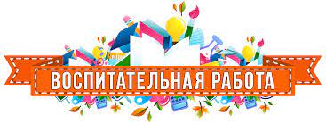 воспит работа.jpg
