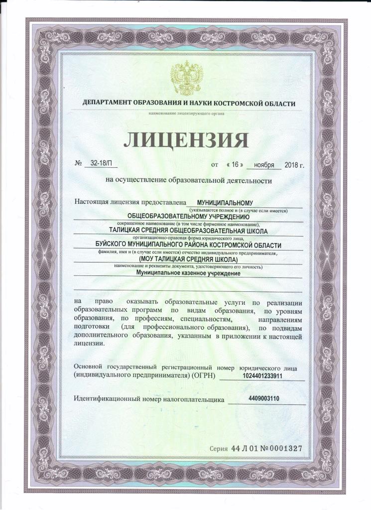 1 Лицензия 001.jpg