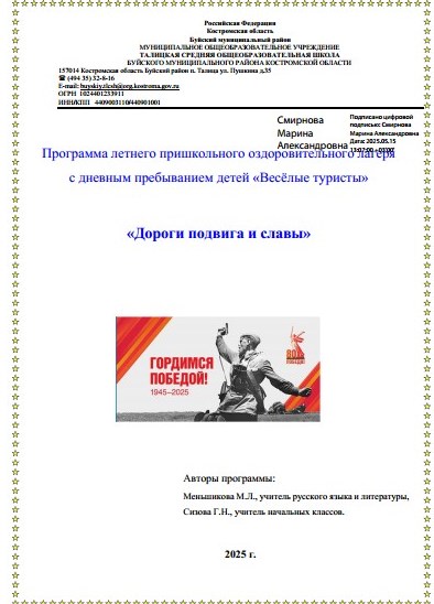 Программа лагеря-2025. Титул.jpg