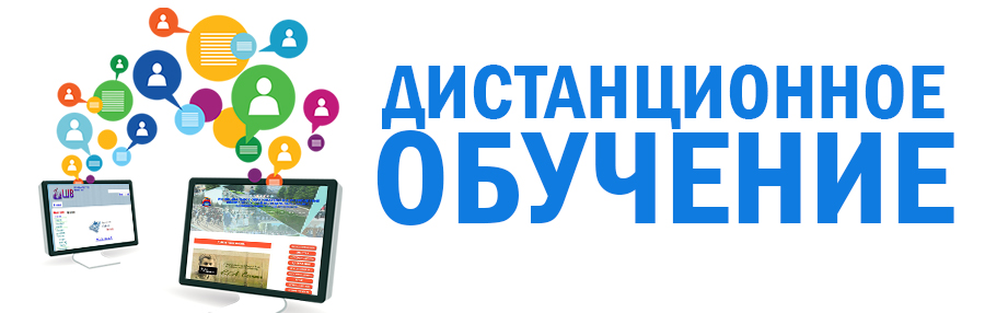 дист обуч.jpg