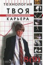 Tehnologiya-8-9-klass.-CHistyakova-Mihalchenko.jpg