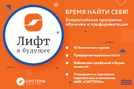 Лифт Профориент.png