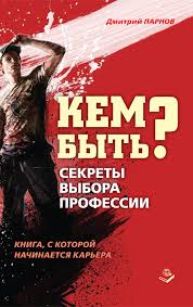 кем быть.jpg