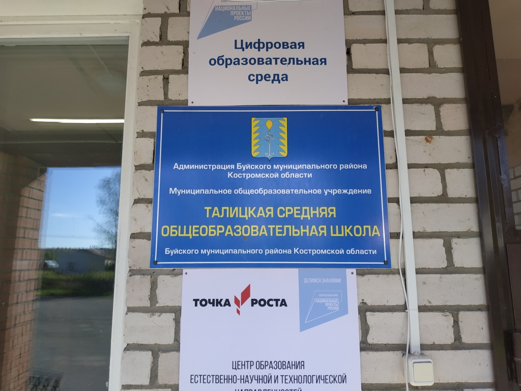 Вывески Талицкая средняя школа, Цифровая образовательная среда, Точка Роста