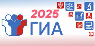 ГИА-2025.jpg