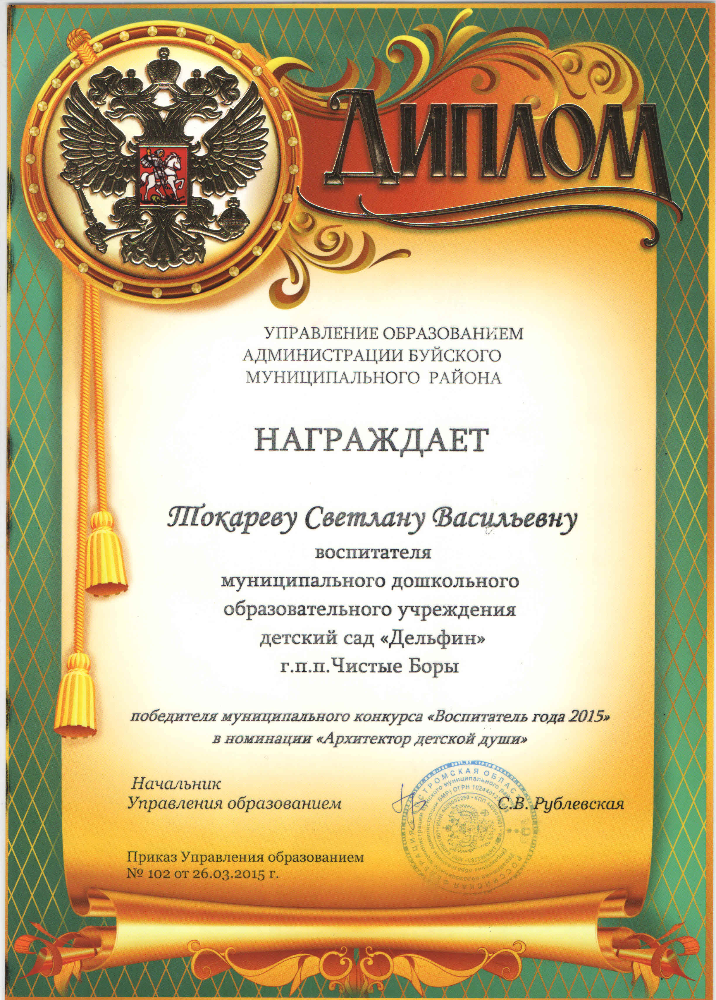 грамота токарева.jpg