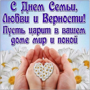 otkrytka-s-dnem-semi-lubvi-besplatno.jpg