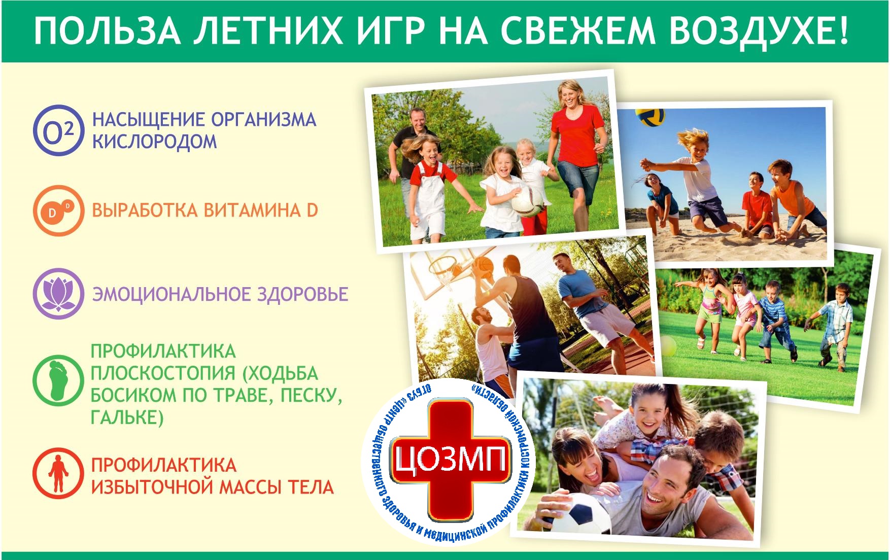Польза летних игра.jpg