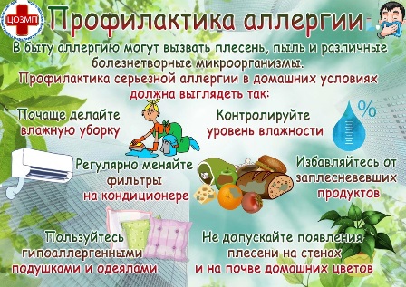 Проф-ка аллергии.jpg