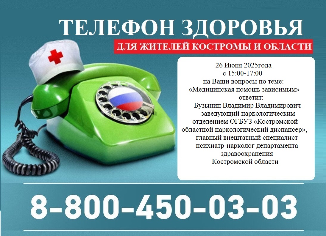 Телефон здоровья.jpg