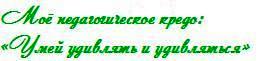 кредо.jpg