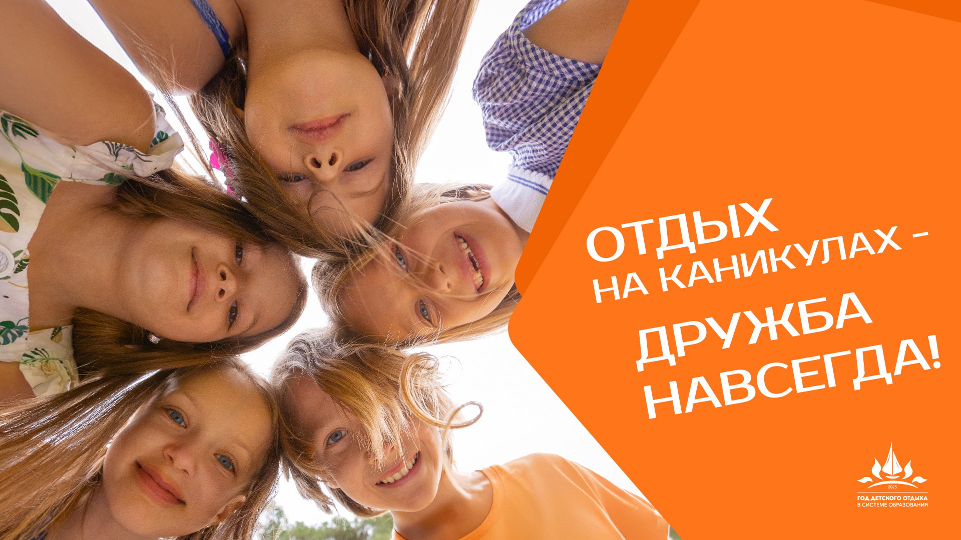 Дружба навсегда