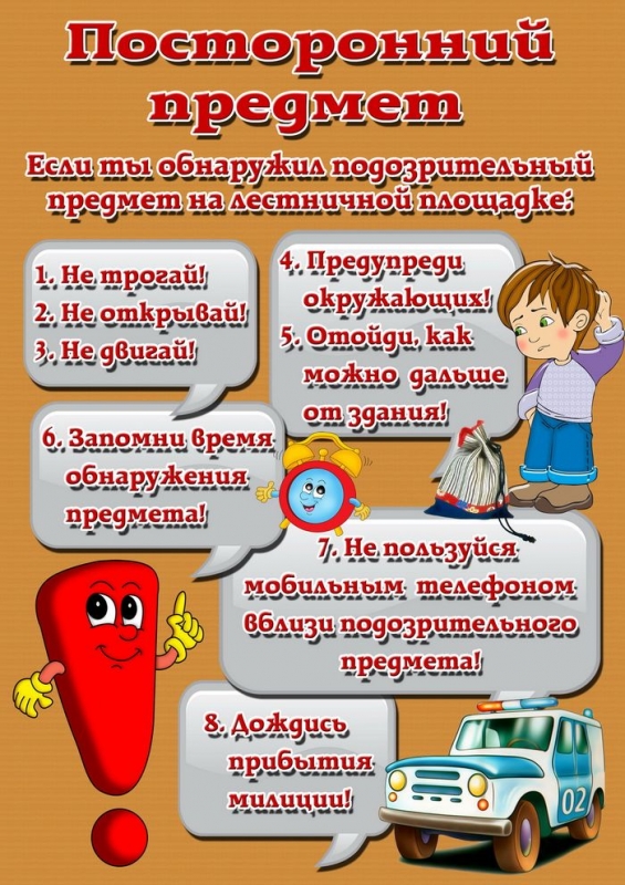 Посторонний предмет