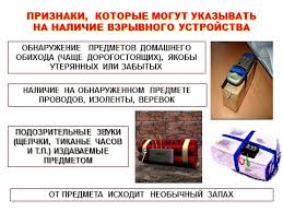 признаки, которые могут указывать на наличие взрывного устройства