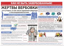 Как не быть завербованным
