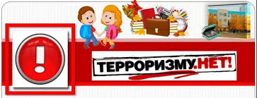 терроризму нет