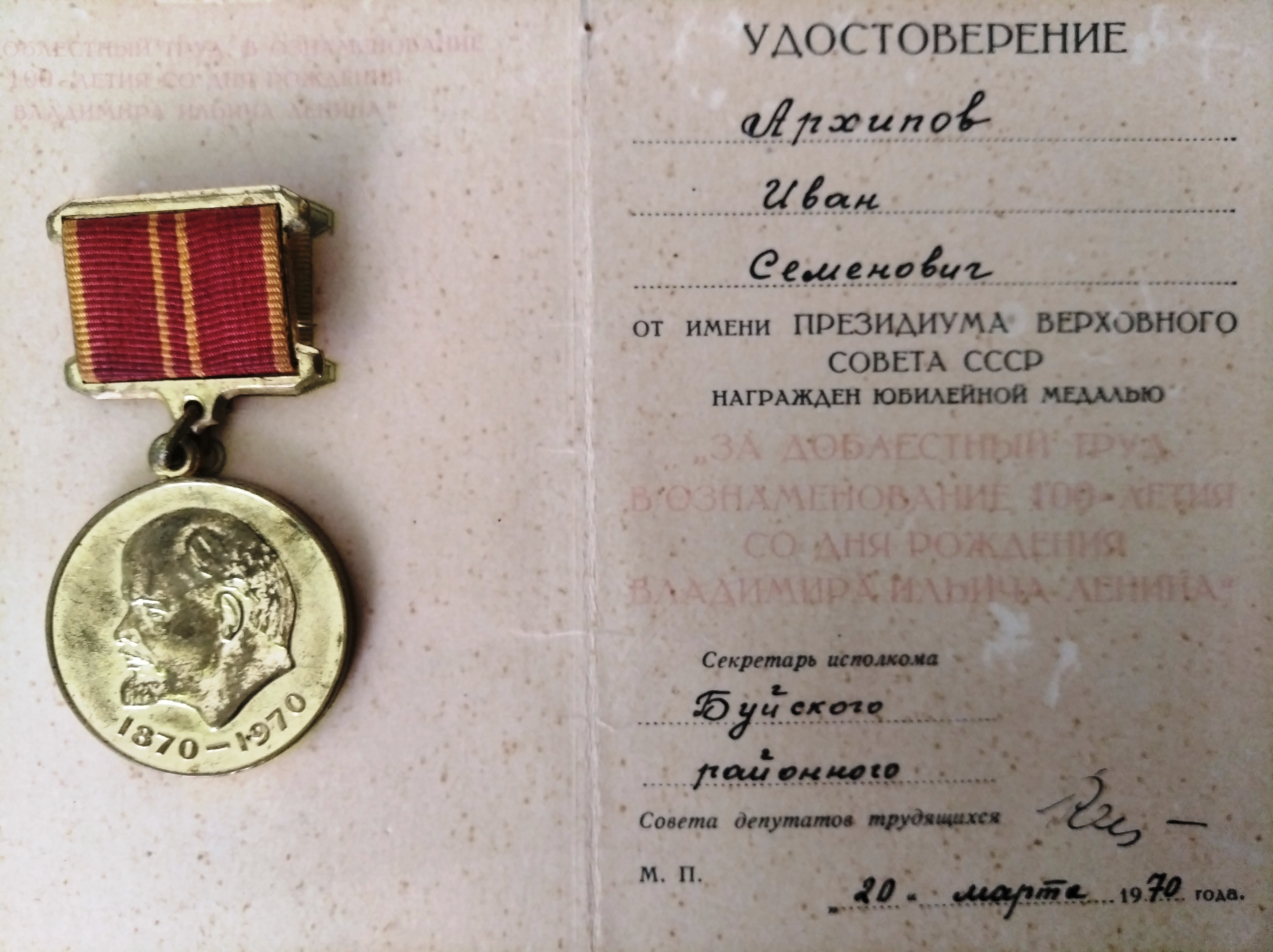 Удостоверение медаль За доблестный труд.j
