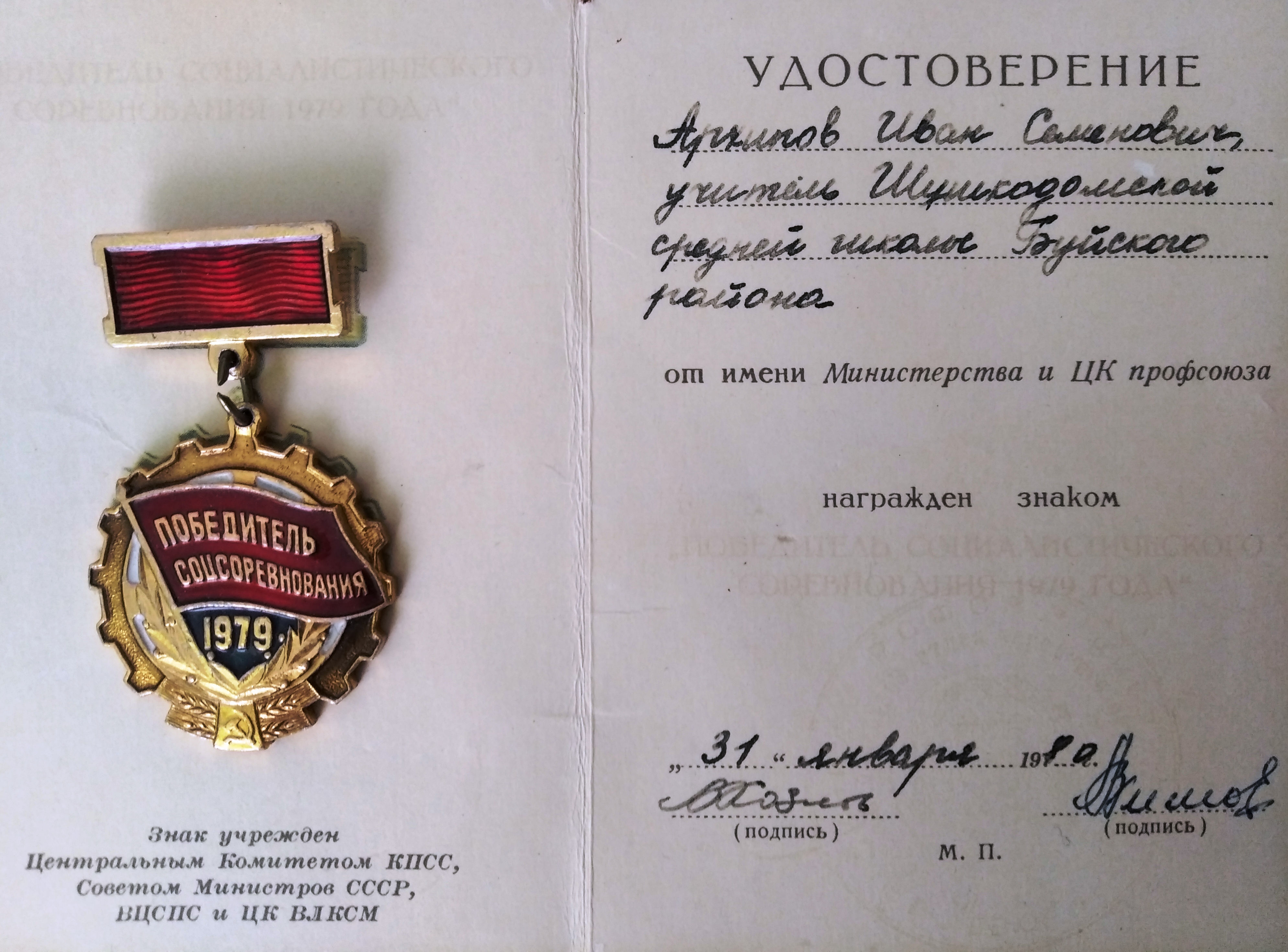 Удостоверение Победитель социалистического соревнования.j
