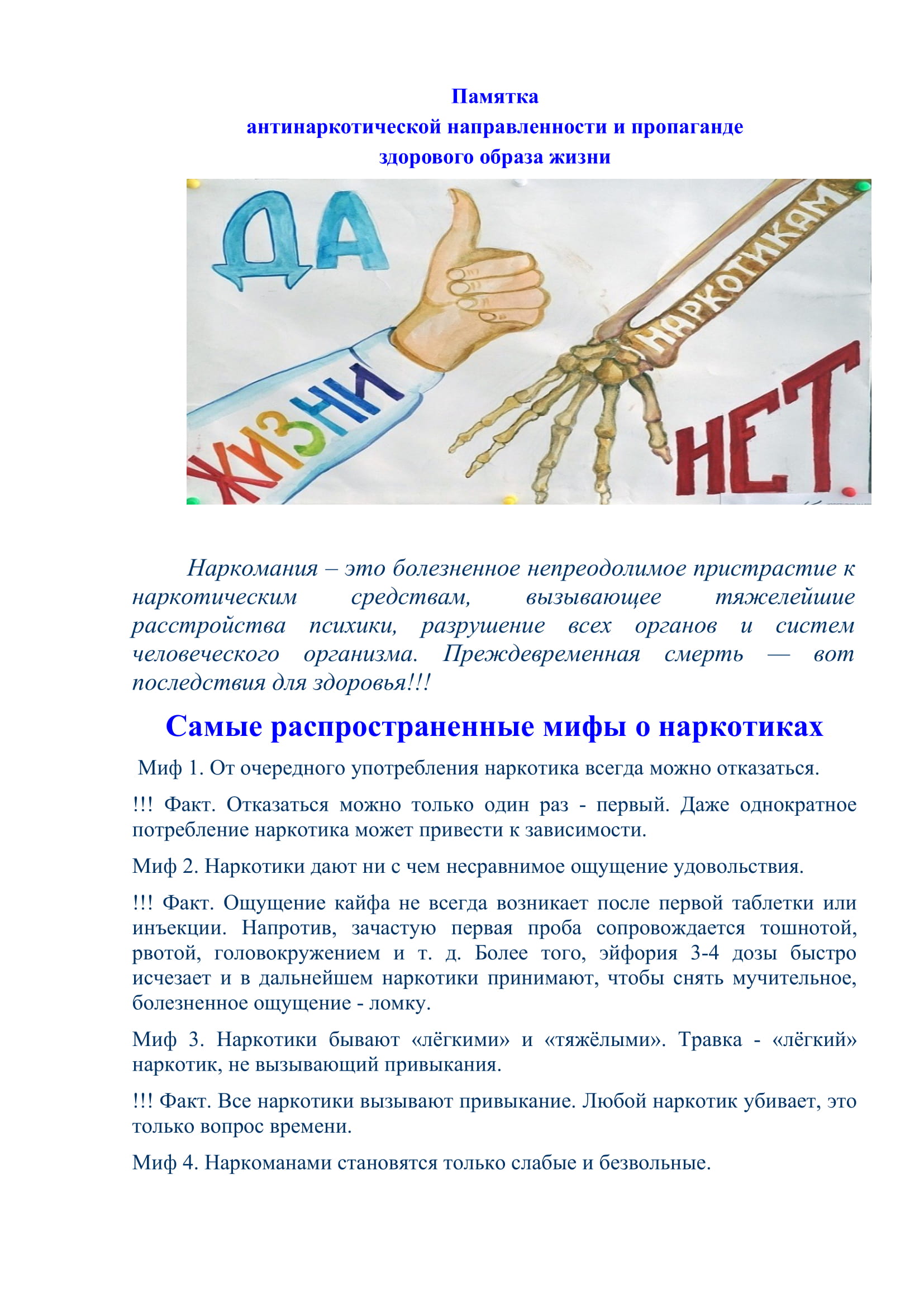 жизни да наркотикам нет