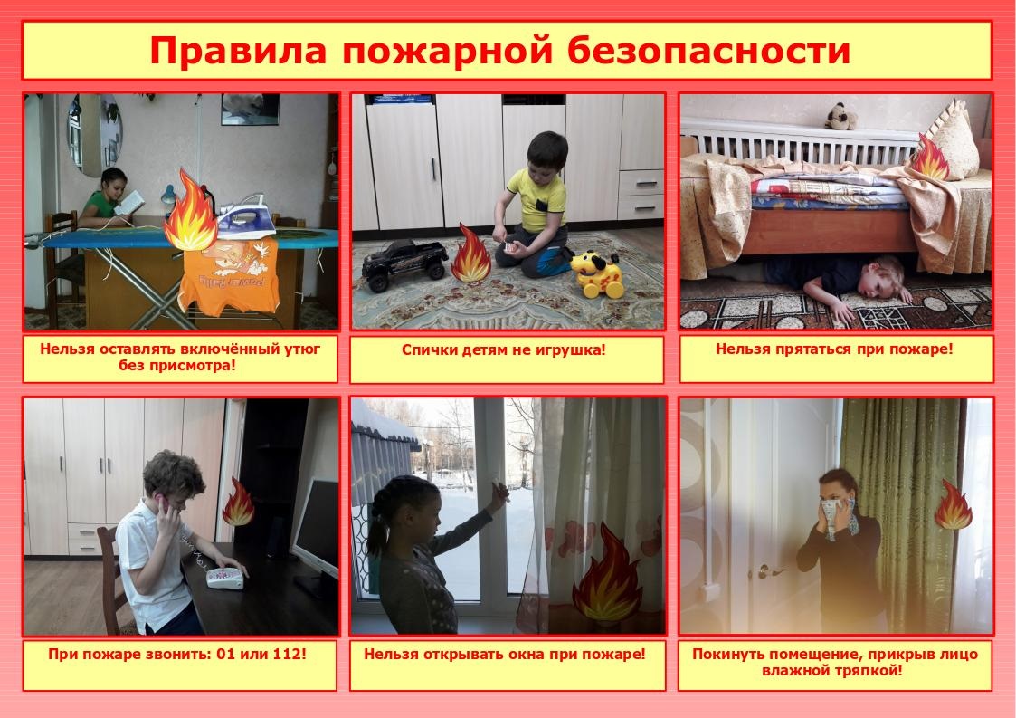 Правила пожарной безопасности