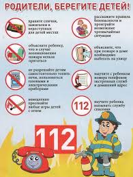 Родители берегите детей