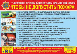 Чтобы не допустить пожара