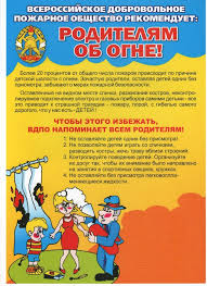 Родителям об огне
