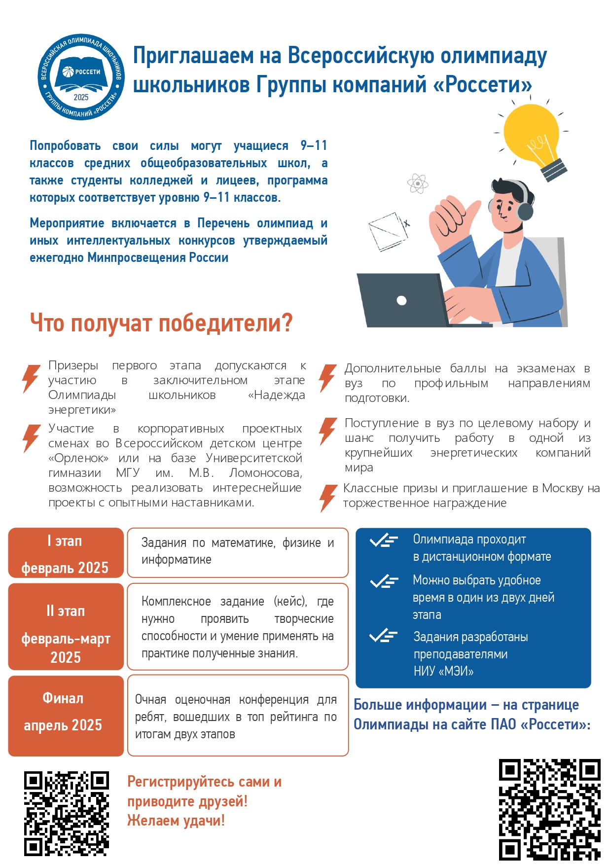 Инф. листок_Олимпиада РС.jpg
