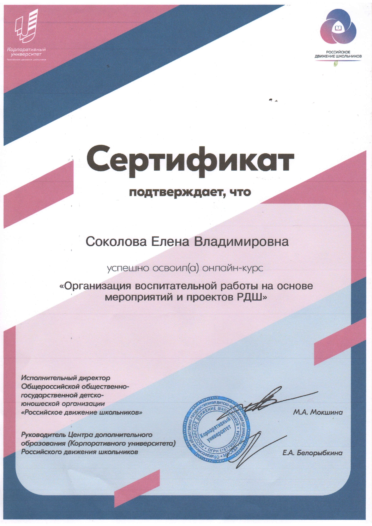 Сертификат о прохождении курса_Соколова Е.В.