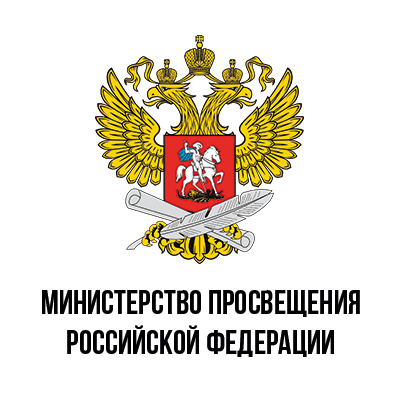министерство просвещения