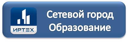 сетевой город образование