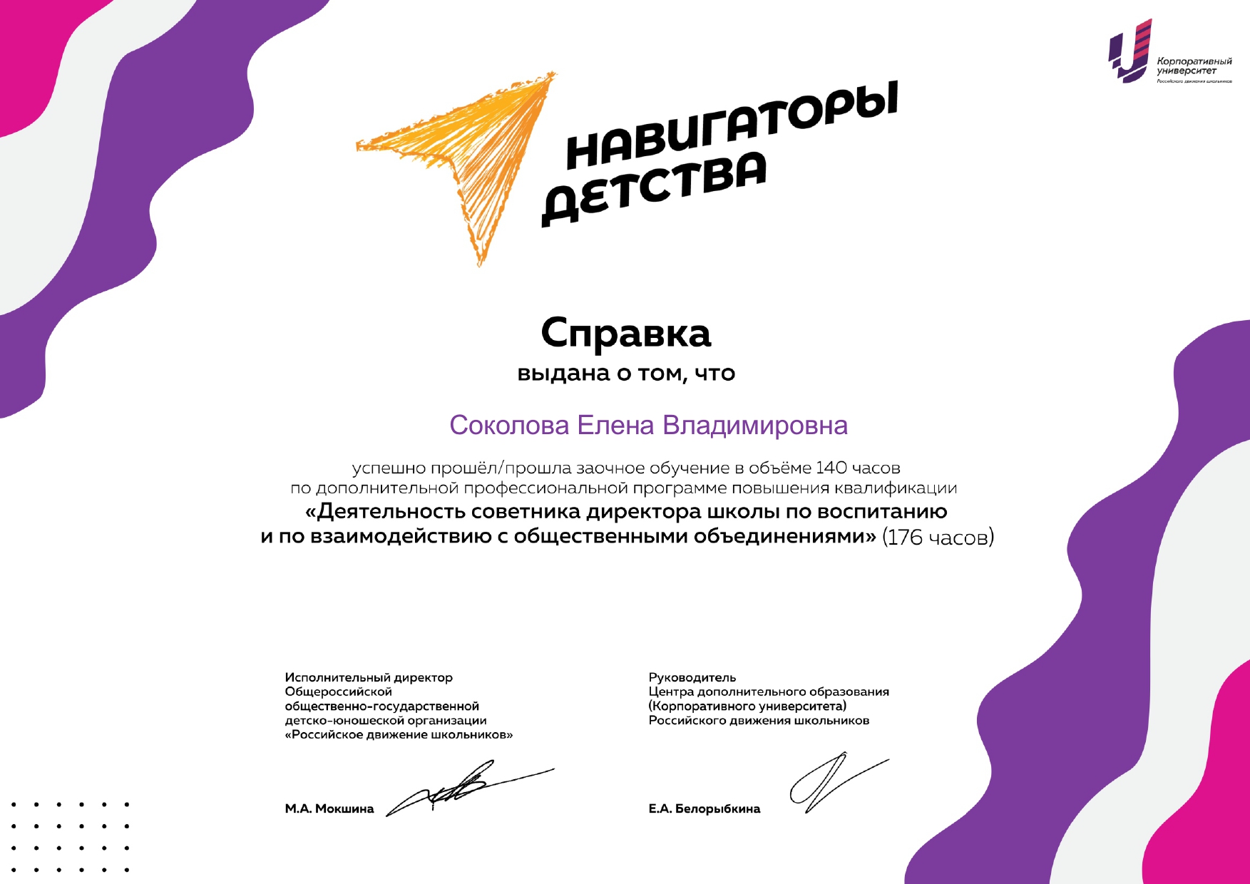 справка об обучении Соколова Е. В.
