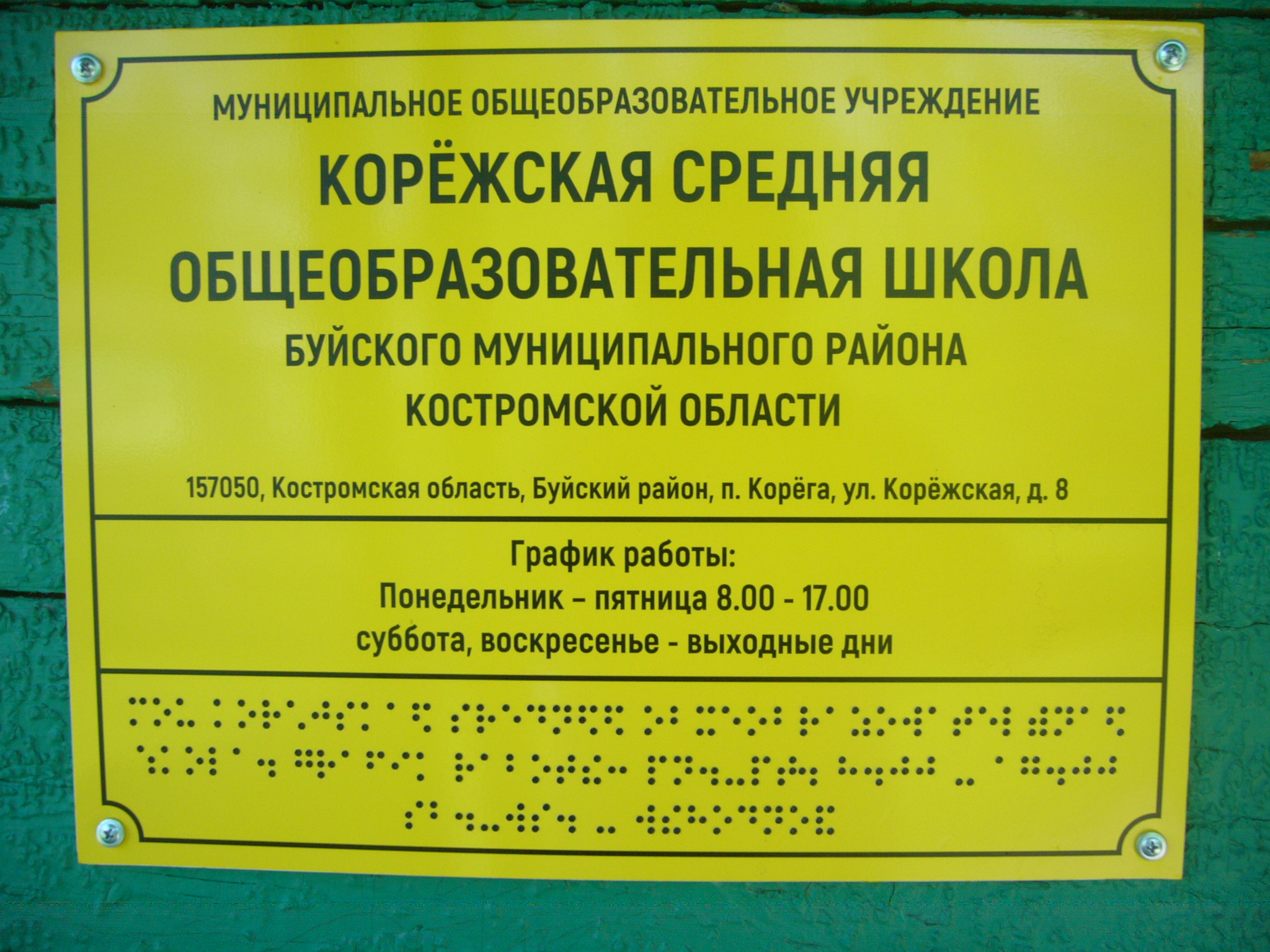 табличка Брайля