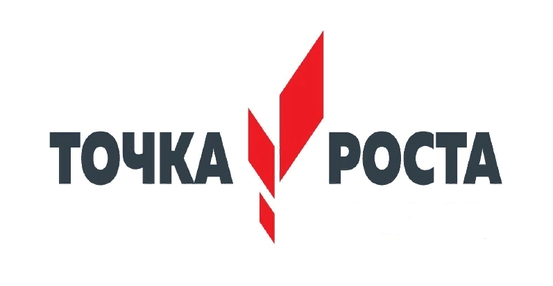 точка роста